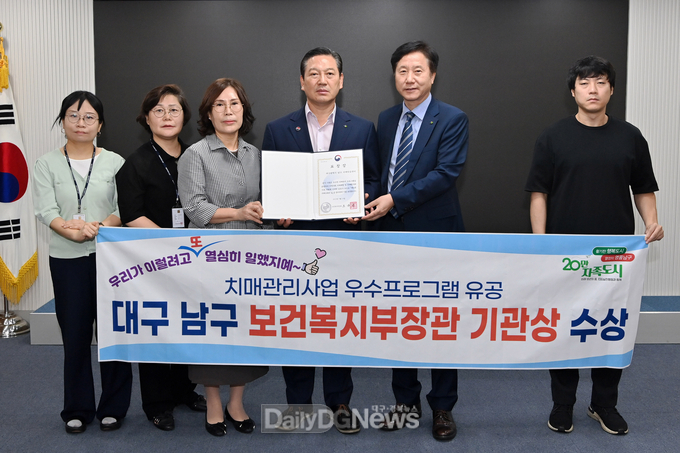 대구 남구보건소가 ‘2023 치매우수 프로그램 부문 보건복지부장관 기관상’을 수상하고 기념촬영을 하고 있다. (사진=남구청 제공)