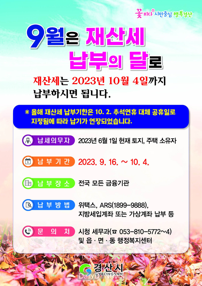 재산세 10만 7천여 건, 440억원 9월 부과
