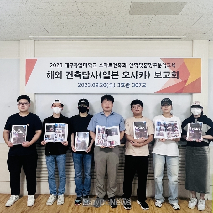 대구공업대학교 스마트건축과. 2023 일본 건축답사 보고회 개최 모습. (사진=대구공업대 제공)