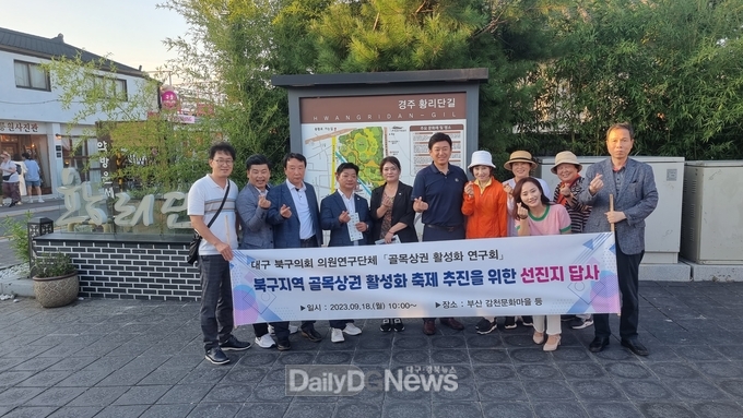 대구 북구의회. 골목상권 활성화 선진지 견학 모습. (사진=따뜻한정책연구소 제공)