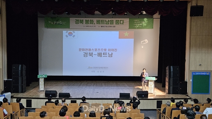 봉화군, K-베트남 밸리 조성‘미지답 포럼’개최