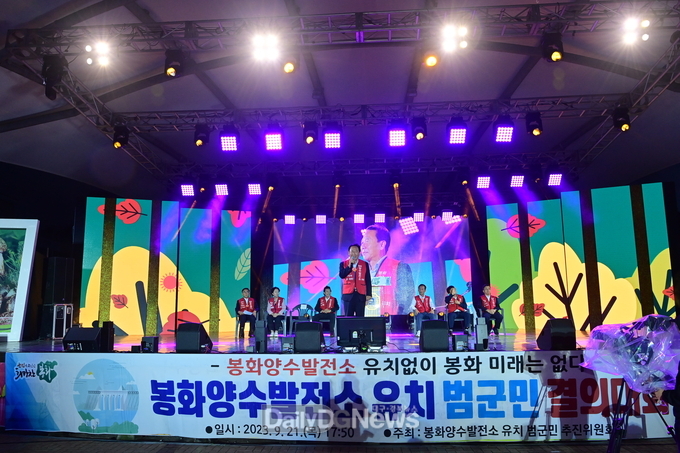 21일 봉화양수발전소 유치 범군민 결의대회에서 격려사 하고 있는 박현국 봉화군수