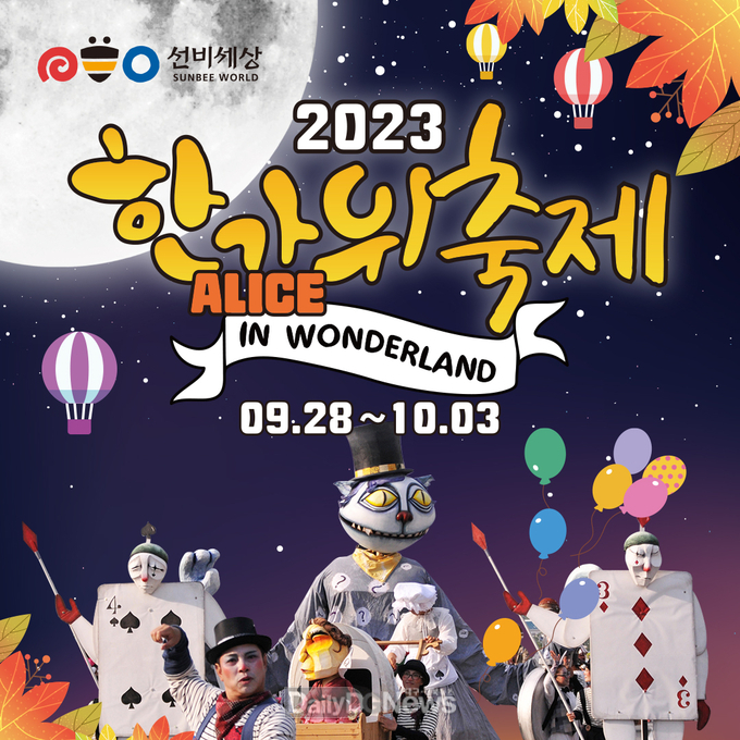 이번 추석 연휴 선비세상에서 열리는 _한가위 축제_ 카드뉴스
