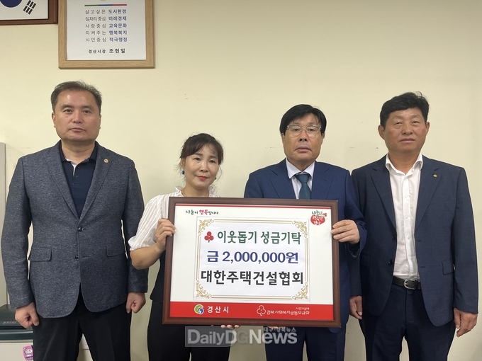 대한주택 건설협회, 아동생활시설(그룹홈)에 2백만원 후원