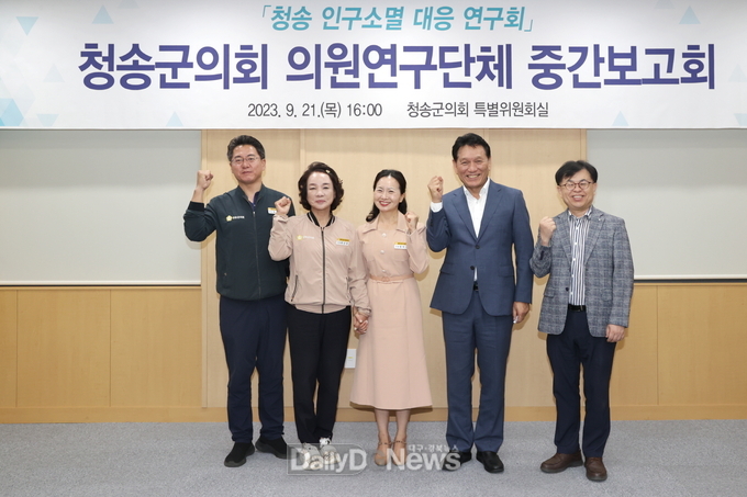 청송군의회 의원연구단체, 청송 인구소멸대응 연구회 중간보고회
