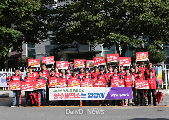 영양군 로타리 클럽 양수발전 캠페인 개최