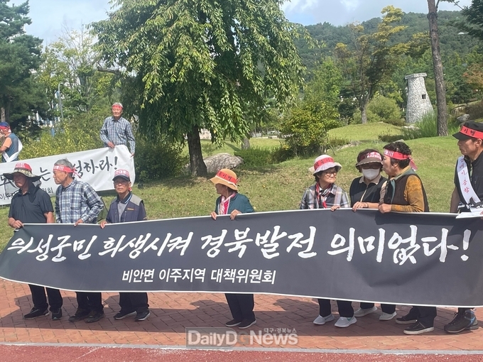데일리대구경북뉴스 김형만 기자) 의성군 비안면 이주지역대책위원회‧신공항 편입지역주민, 도청에서 생존권 사수 규탄 집회 개최