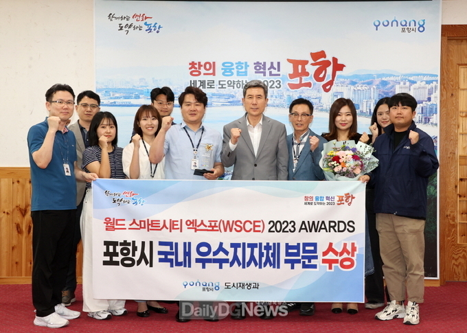 포항시가 월드 스마트시티 엑스포 어워즈에서 국내 우수지자체 부문을 수상했다.