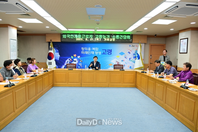 외국인계절근로자 고용농가 소통간담회 개최