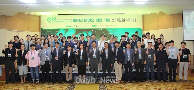대경경자청. ‘2023년 DGFEZ 바이오․의료기업 스케일업 세미나’ 개최 모습. (사진=대경경자청 제공)