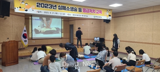 문경시, 심폐소생술 등 응급처치 교육 실시