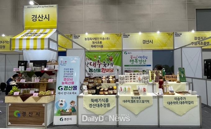 경산시, 2023년 경북농식품산업대전 참가