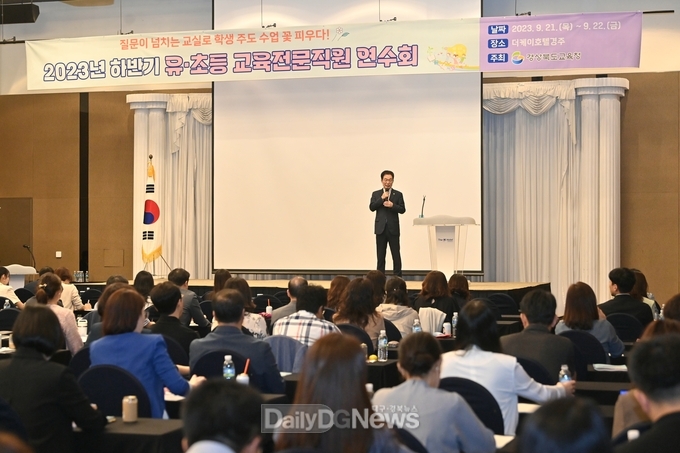 유·초등 교육전문직원 경북교육 정책 추진 역량 강화 연수