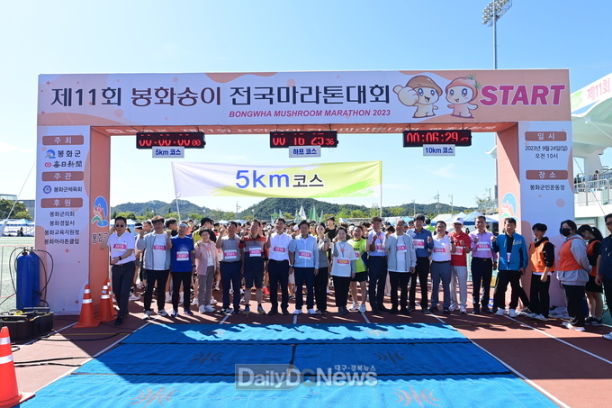  제11회 봉화송이 전국마라톤대회 성료