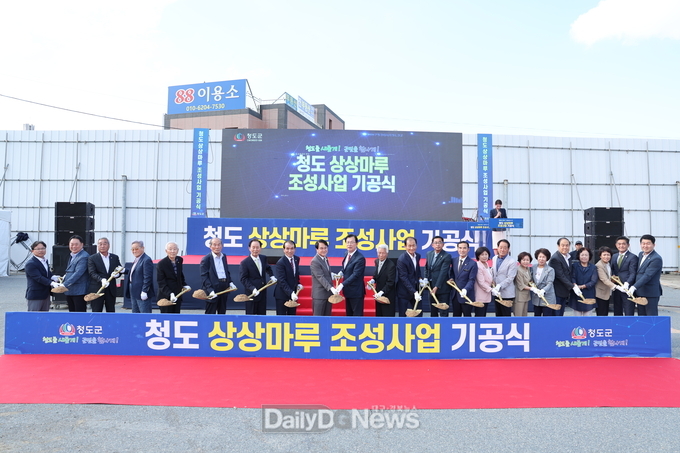 청도 상상마루 조성사업 첫 삽 뜨다