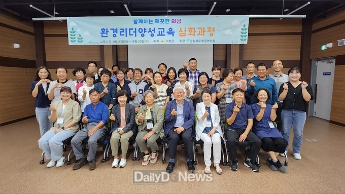 의성군, 환경리더 양성교육 성황리 종료