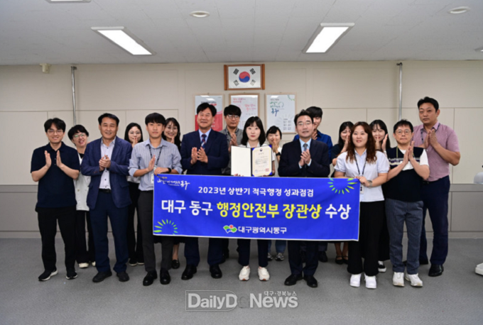 대구 동구청이 ‘2023년 상반기 적극행정 성과점검’에서 우수기관으로 선정되고 기념촬영을 하고 있다. (사진=동구청 제공)
