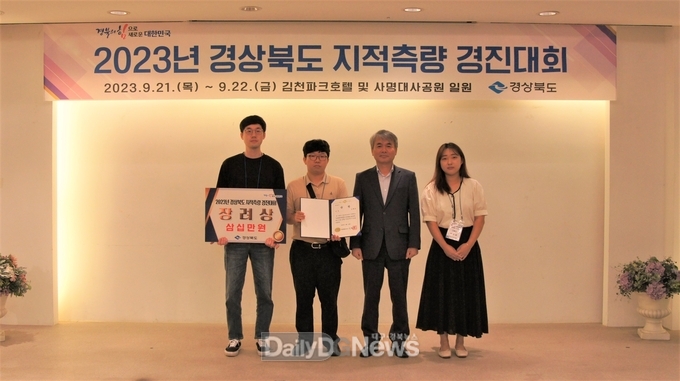 고령군,‘지적측량 경진대회’도지사 기관 표창 수상