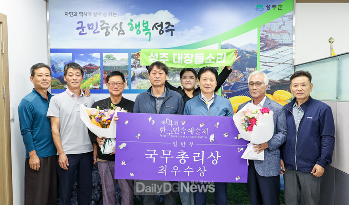 성주들소리 보존회, ‘제64회 한국민속예술제’국무총리상 수상