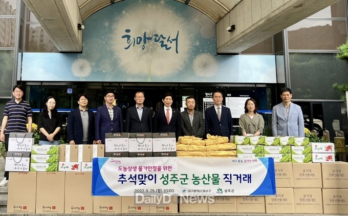 성주군-달서구 ‘2023년 추석맞이 농·특산물 직거래’행사 개최