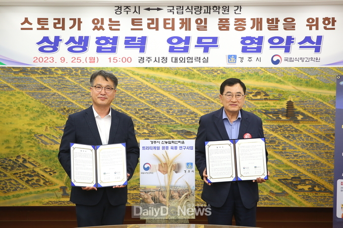  국립식량과학원과 트리티케일 품종 연구 착수
