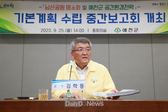 예천군, ‘남산공원 명소화 및 예천군 공간환경전략’ 기본계획 수립 중간보고회