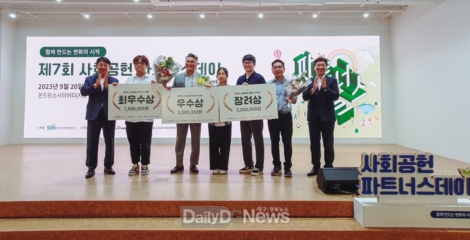 의성군제공 사회공헌 파트너스데이 우수상 수상 기념사진