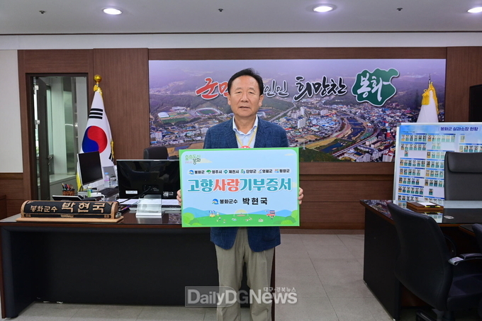 박현국 봉화군수, 중부내륙중심권 행정협력회 고향사랑기부금 릴레이 기부