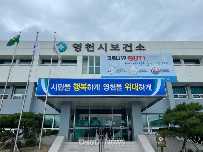 영천시보건소 전경