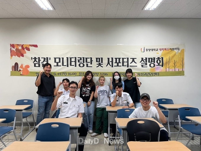 동양대 미래교육혁신원, ‘참견’ 모니터링단 및 서포터즈 구성