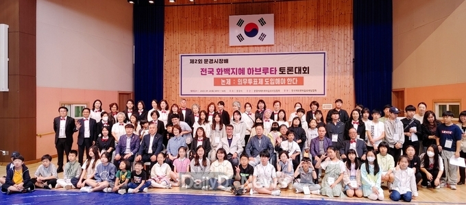 문경시, 제2회 문경시장배 전국 하브루타 토론대회 개최