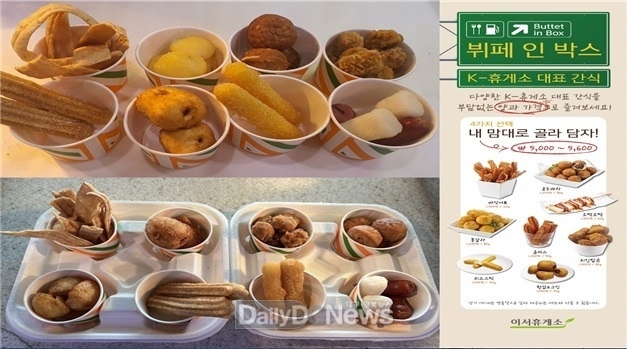 휴게소 대표 간식 꾸러미를 최대 33% 할인 판매