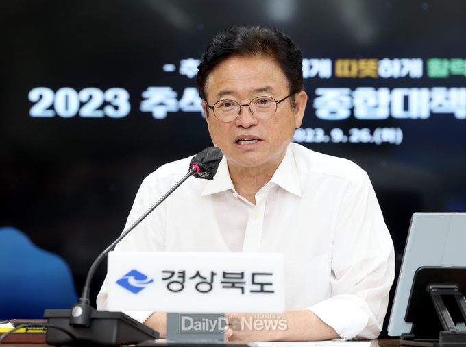 경북도, 2023 추석 명절 종합대책 부시장‧부군수 회의 개최