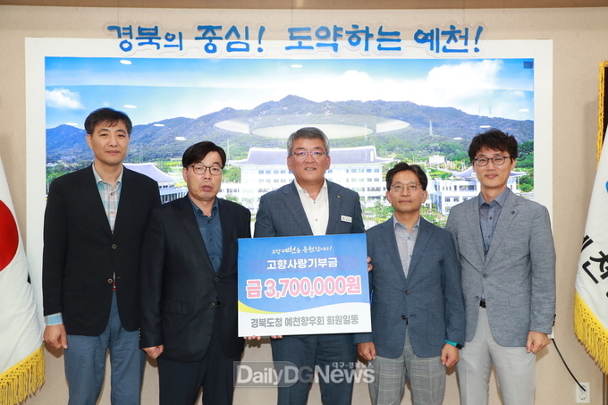경북도청 예천향우회 회원 일동 고향사랑기부 실천
