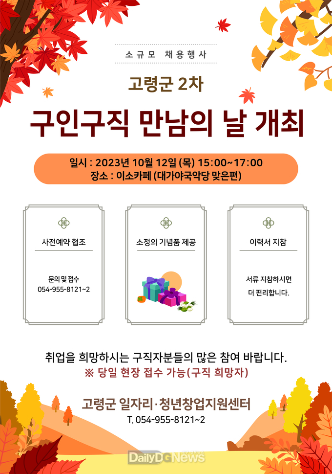 소규모 취업박람회 형태 운영 통한 구인․구직 연계 편의 극대화