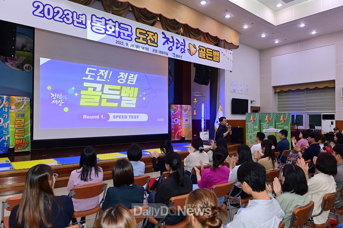 봉화군, 직원 대상 2023년‘도전! 청렴골든벨’개최