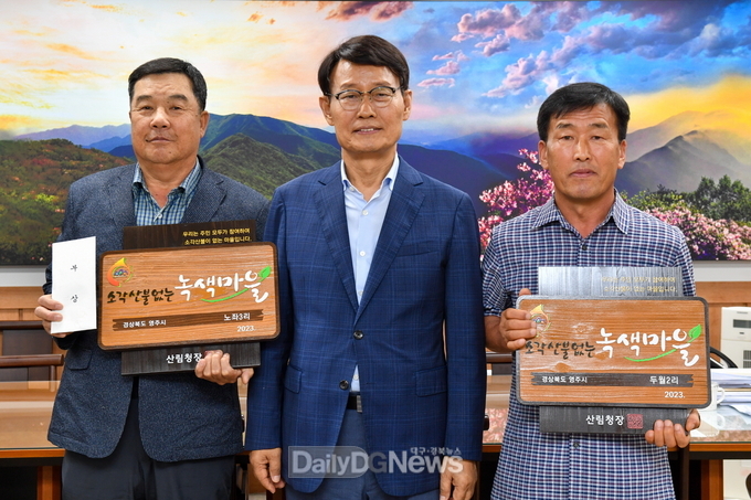  영주시 소각산불 없는 녹색마을 현판 전수(좌측부터 조국현 이장, 박남서 시장, 신인섭 이장).
