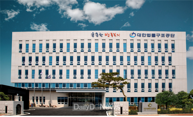 대한법률구조공단 전경