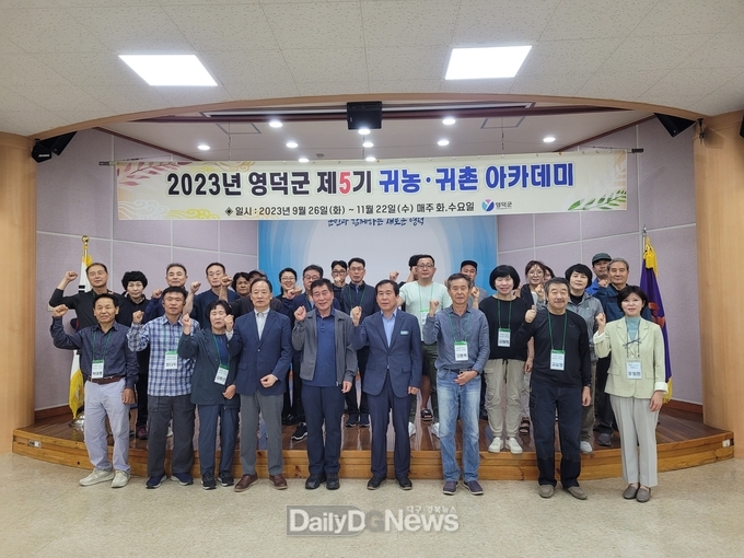 영덕군, 2023 귀농·귀촌 아카데미 개강