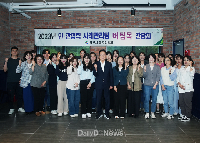 영천시, 민관협력 통합사례관리‘버팀목 간담회’개최