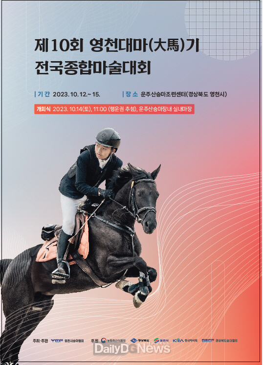 영천시, 제10회 영천대마기 전국종합마술대회 개최
