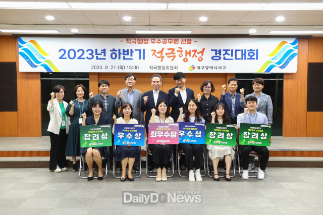 대구 서구청. ‘2023년 하반기 적극행정 경진대회’ 개최 모습. (사진=서구청 제공)