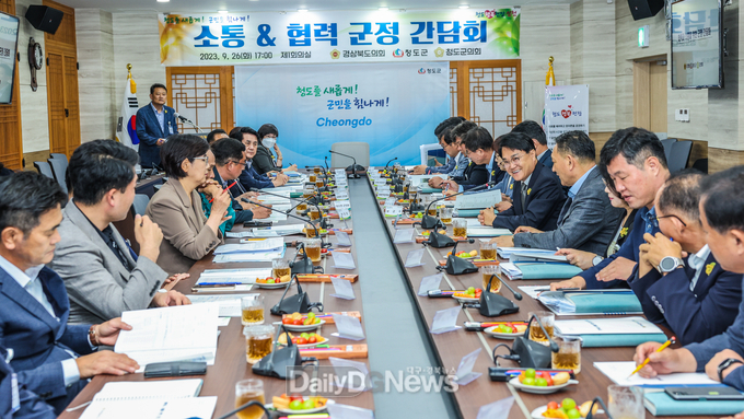청도군, 도의원·군의원 군정간담회 개최