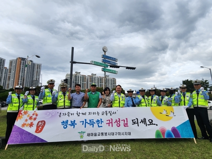 새마을교통봉사대구미시지대, 추석맞이 캠페인 실시