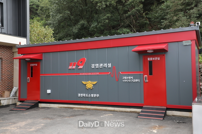 고령소방서