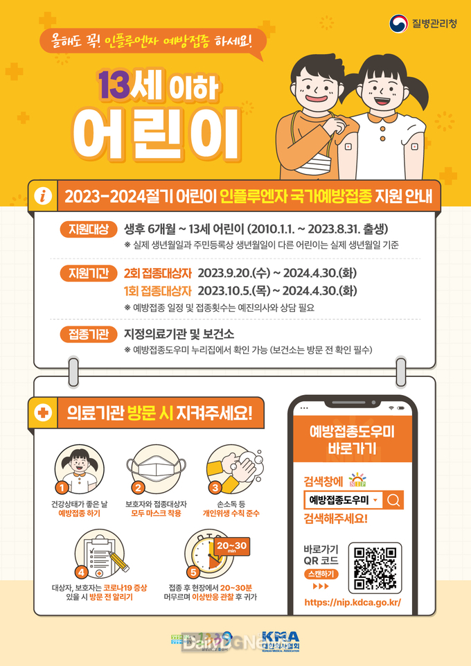 “독감 무료 예방하세요!”