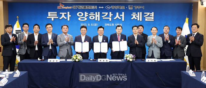 SK에코플랜트 투자협약 체결식