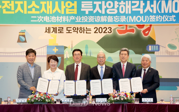 이차전지소재사업 투자양해각서 체결식