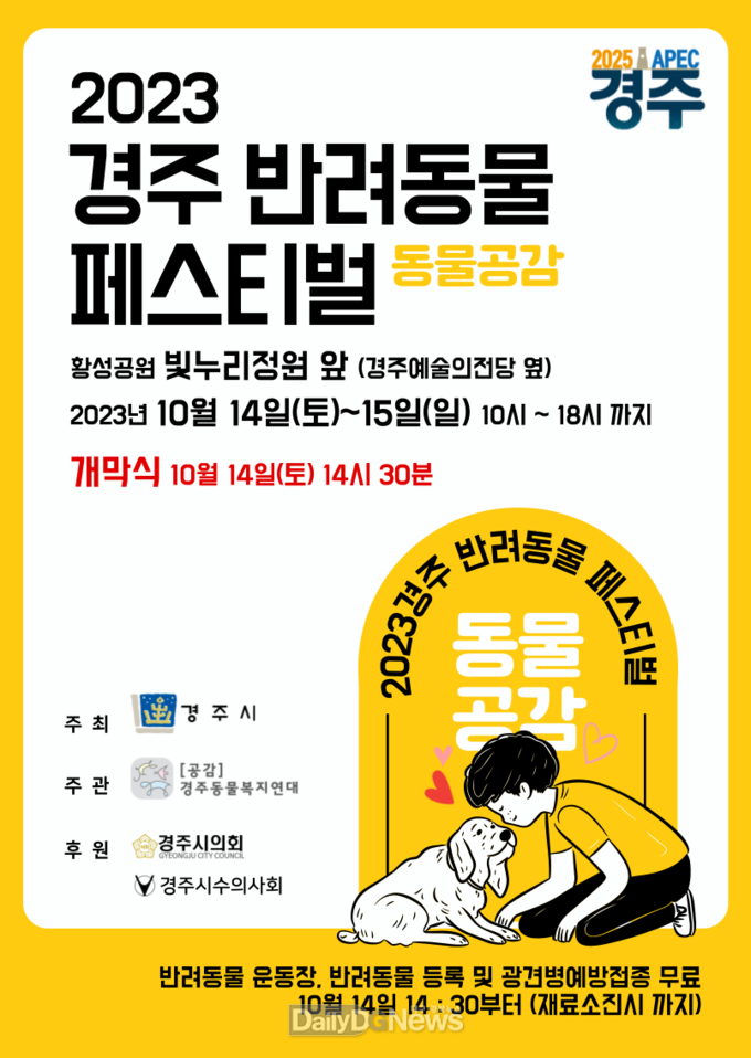 반려동물 페스티벌 개최