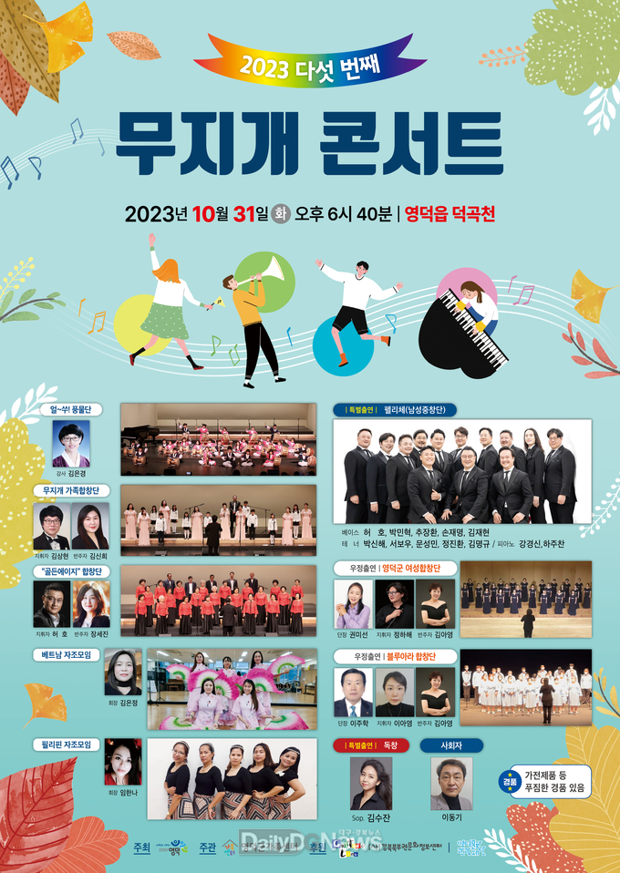 10월의 마지막 밤을 무지개 콘서트와 함께